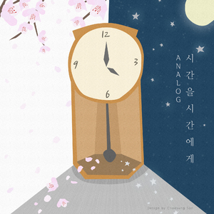 시간을 시간에게 (Time heals everything)