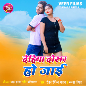 Dehiya Dosar Ho Jaai