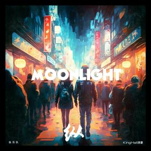 月光之下(Moonlight)