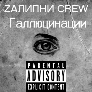 Галлюцинации