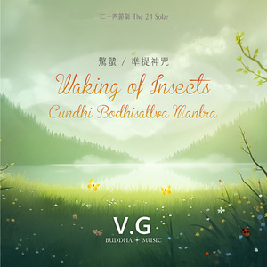 Waking of Insects-Cundhi Bodhisattva Mantra 惊蛰-准提神咒