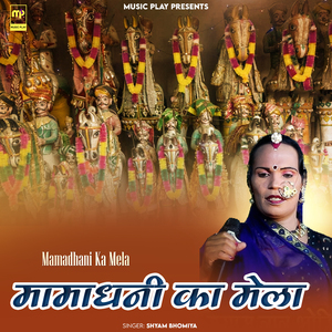 Mamadhani Ka Mela