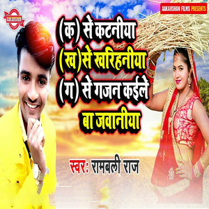 K Se Kataniya Kh Se Kharihaniya G Se Gajan Kaile Ba Jawaniya