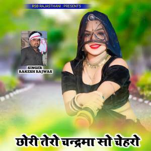 Chori Teri Chandarma So Chehro