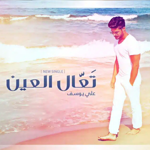 Taal Al Ain