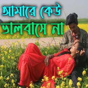 Amar Ektai Dukkho-, Pt. 10