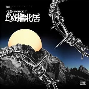 二流子（prod by BlackFace黑面蔡）