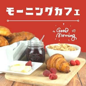 朝の光を浴びる