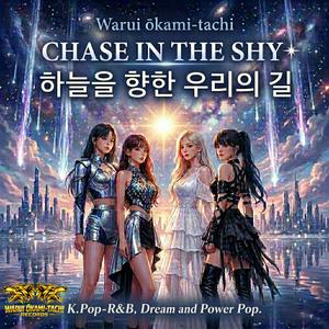 체이스 더 스카이 (CHASE THE SKY)