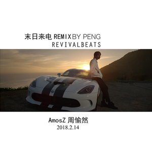末日来电Remix（Prod.By PENG）