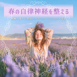 穏やかピアノのリラクゼーション (波)