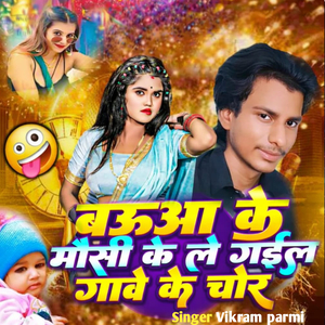 Babua ke mausi ke legal gaon ki chor