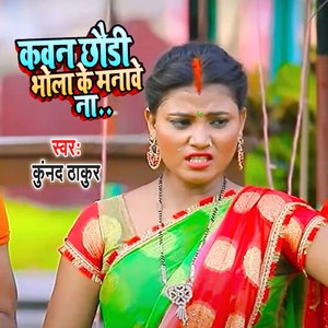 Kawan Chhodi Bhola Ke Manawe Na