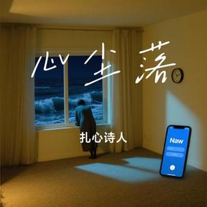心尘落
