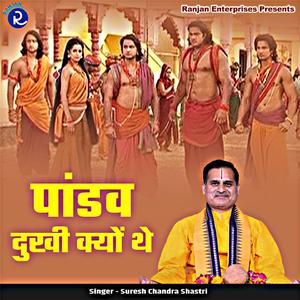 Pandav Dukhi Kyo The