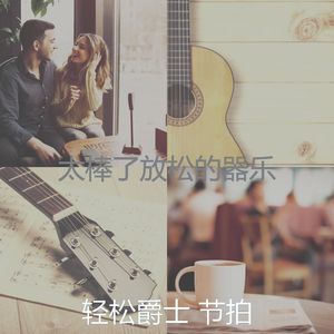 温和周末梦想