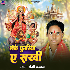 Leke Chunariya A Sakhi