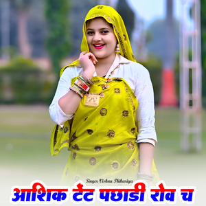 Aashik Tent Pachhadi Rov Ch