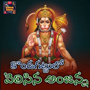 Kondagattu Lo Velisina Anjanna