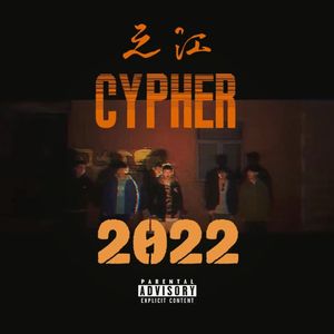 之江cypher2022
