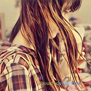 嘿这个姑娘 要不要和我在一起