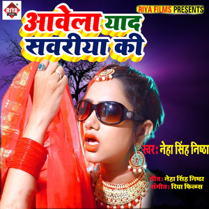 Aavela Yaad Sawariya Ki