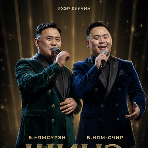 Миний ээж