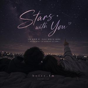 Stars With You