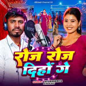 Roj Roj Diho Ge