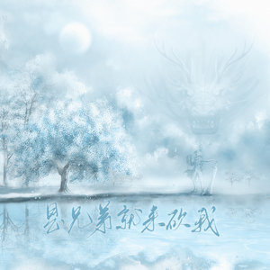 是兄弟就来砍我