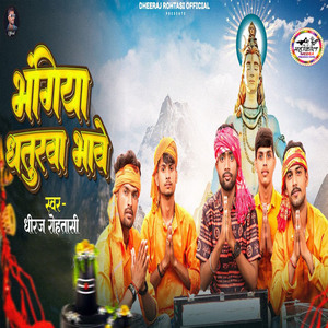 Bhangiya Dhaturwa Bhawe