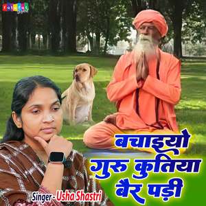 Bachaiyo Guru Kutiya Bair Padi