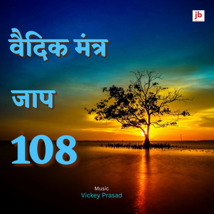 Surya Dev Mantra Jaap 108