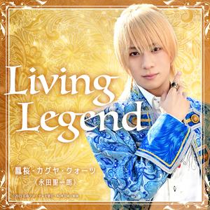 Living Legend （『仮面ライダーガッチャード』キャラクターソング）