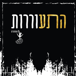 Aharit Ha'yamim