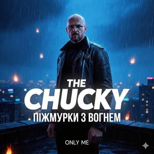 Піжмурки з вогнем