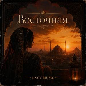 восточная
