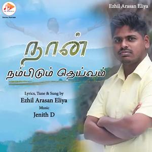 Naan Nambidum Deivam