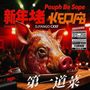 第一道菜