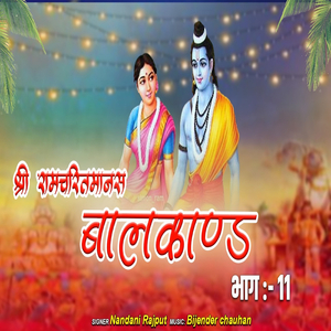 Shri Ramcharitmanas Bal Kand, Pt. 11