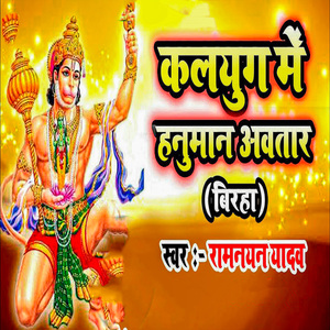 Kalyug Me Hanuman Avataar (Birha)