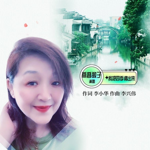 我把四季请出来