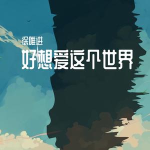 本子里的花和花里的话