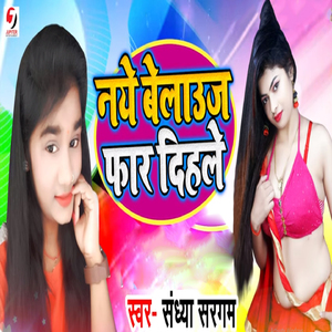 Naye Belause Far Dehale