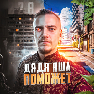 Мой дом