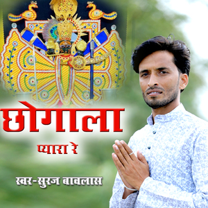 Chogala Pyara Re