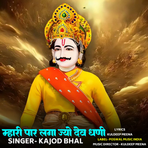 Mhari Paar Laga Jyo Dev Dhani