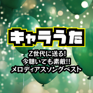 長く短い祭 (Cover)