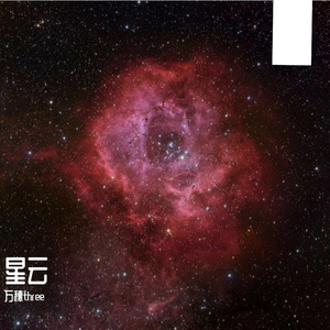 玫瑰星云