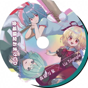 私が蝶になったはなし feat. lily-an